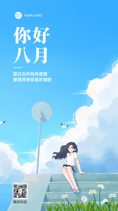 通用八月你好月初问候手绘动态手机海报