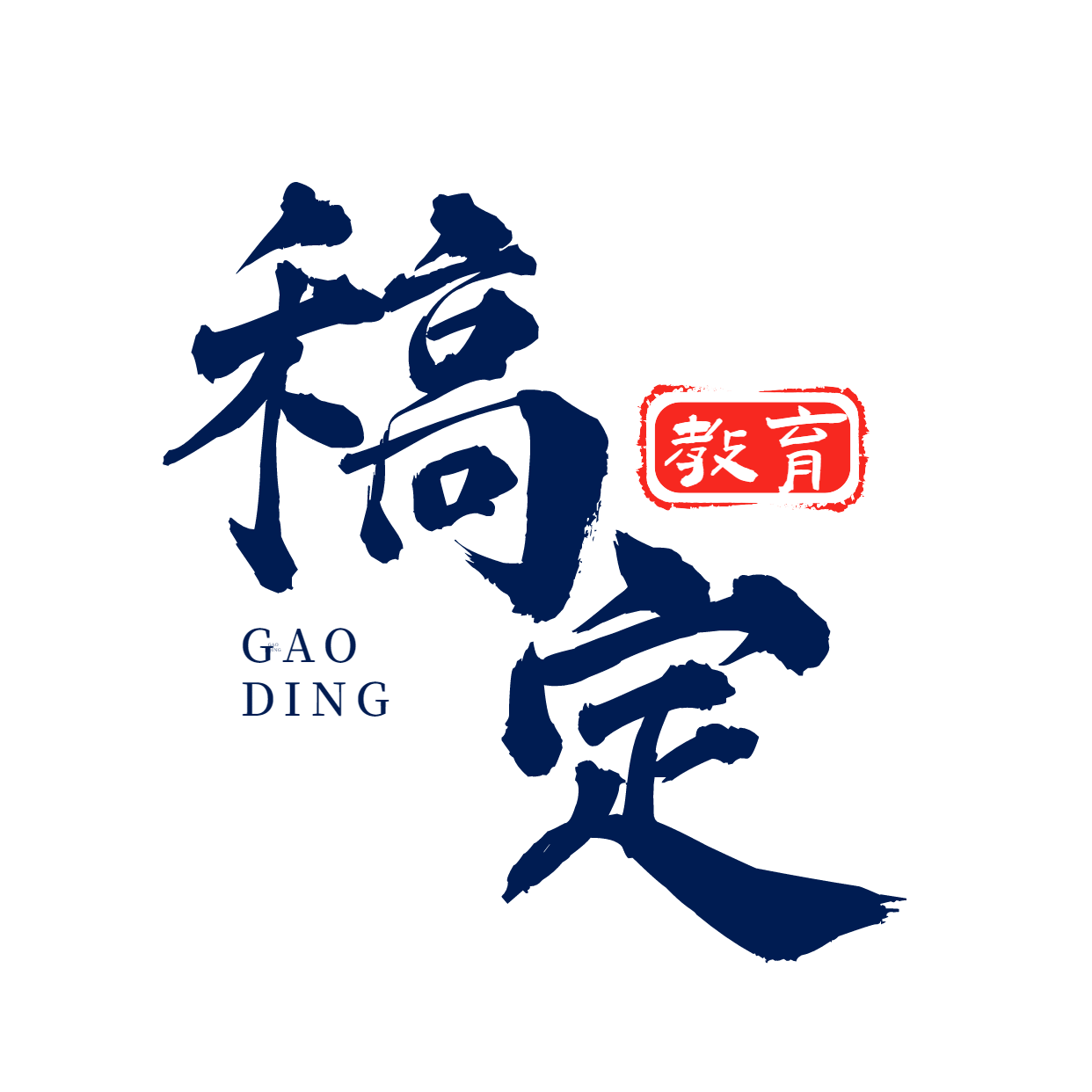 教育中国风毛笔字logo