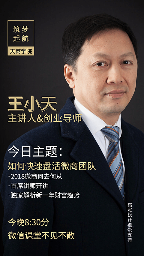 微商培训直播讲师介绍
