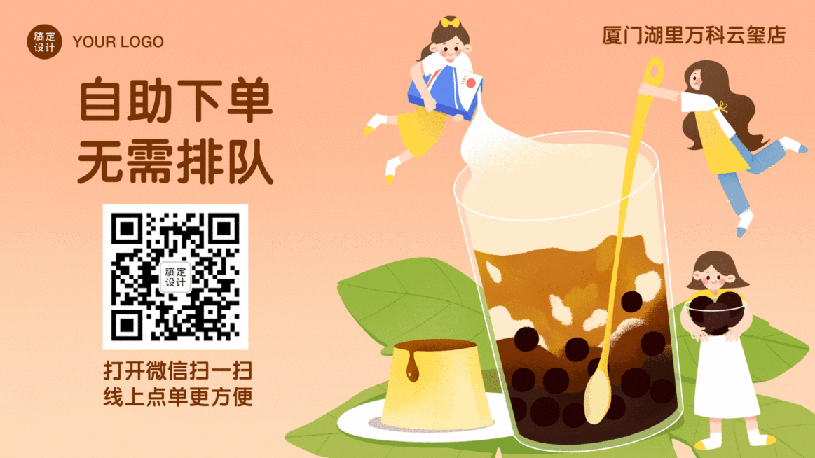 餐饮美食自助扫码点单手绘横屏动图预览效果