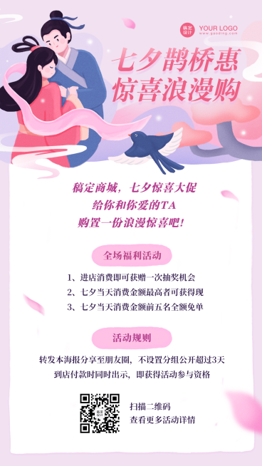 七夕促销购物营销活动手机海报预览效果