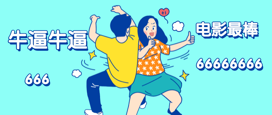 影院开放营业漫画趣味公众号首图预览效果