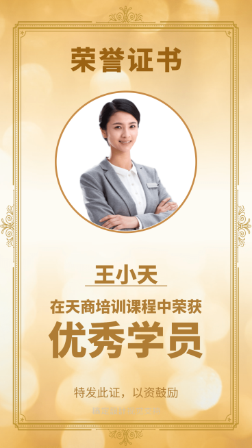 课程培训优秀学员预览效果