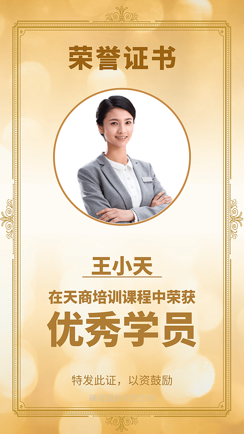 课程培训优秀学员