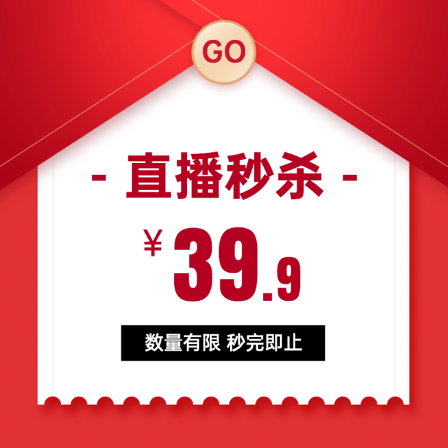 通用直播秒杀活动主图预览效果