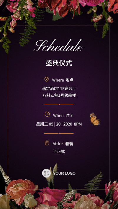 邀请函时间表流程沙龙活动插花艺术
