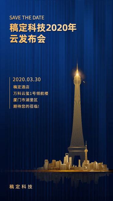 邀请函新品发布宣讲会会议论坛开幕预览效果