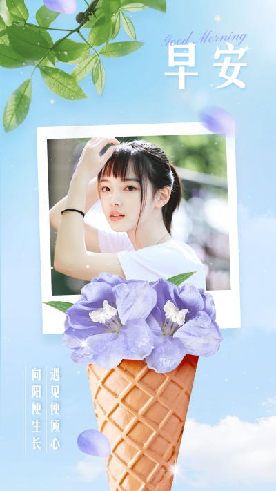 早安问候实景合成清新文艺