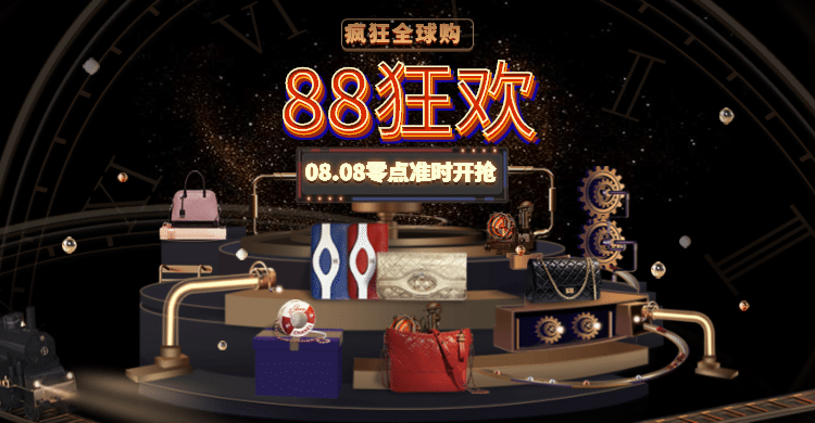 88会员/88狂欢/88促销/88全球购海报预览效果
