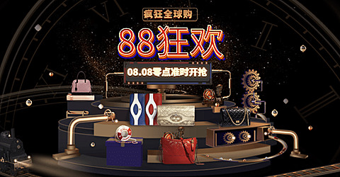 88会员/88狂欢/88促销/88全球购海报