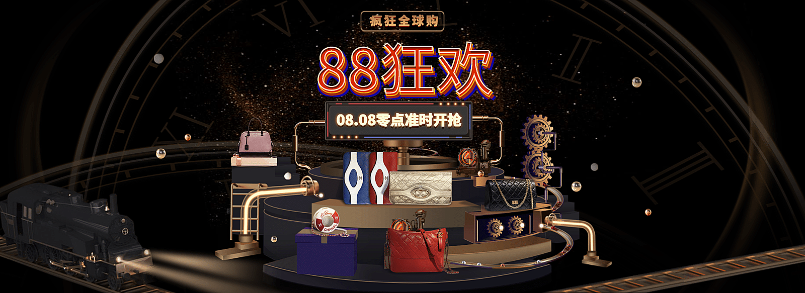88会员/88狂欢/88促销/88全球购海报