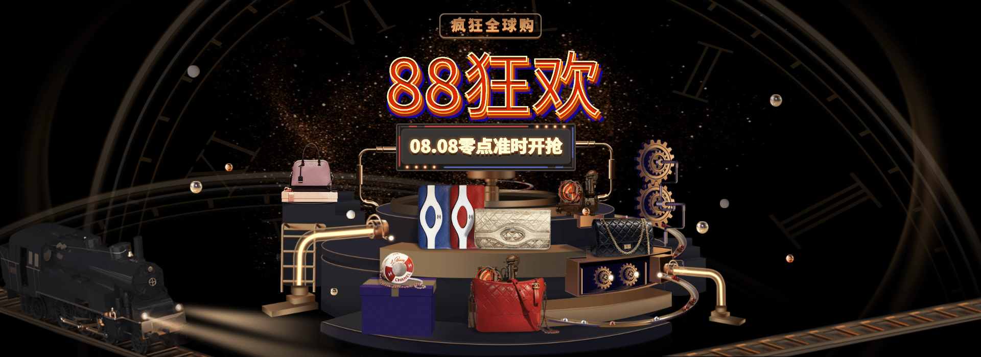 88会员/88狂欢/88促销/88全球购海报