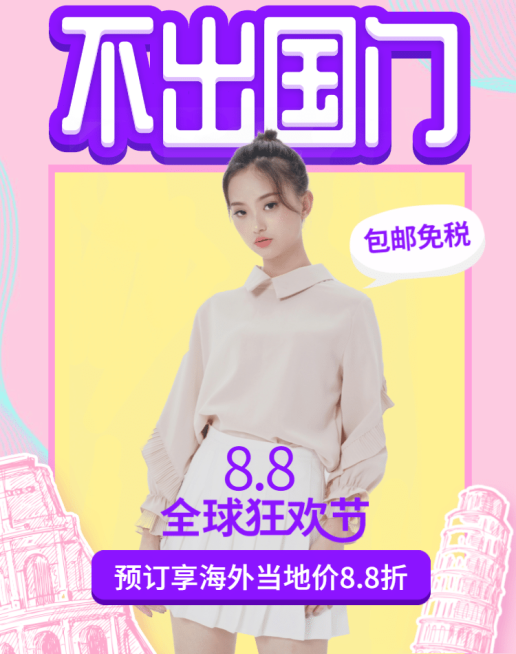 88全球狂欢节女装海报预览效果