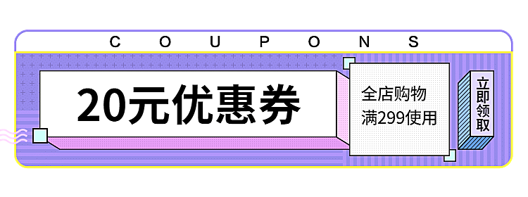 紫色可爱风优惠券胶囊banner