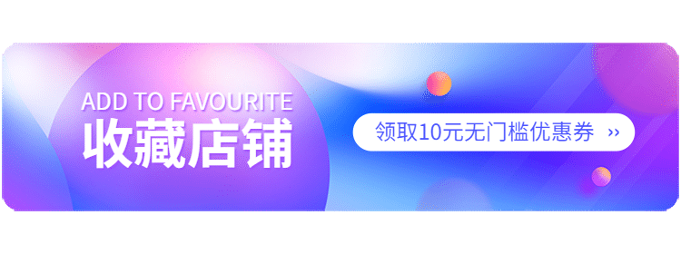 紫色收藏店铺胶囊banner预览效果