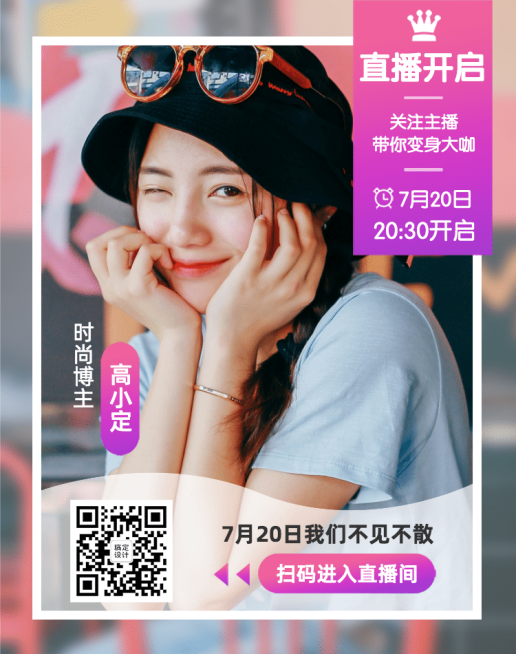 通用简约直播预告二维码海报预览效果