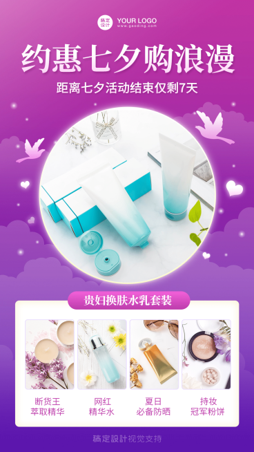 七夕营销活动倒计时晒产品预览效果