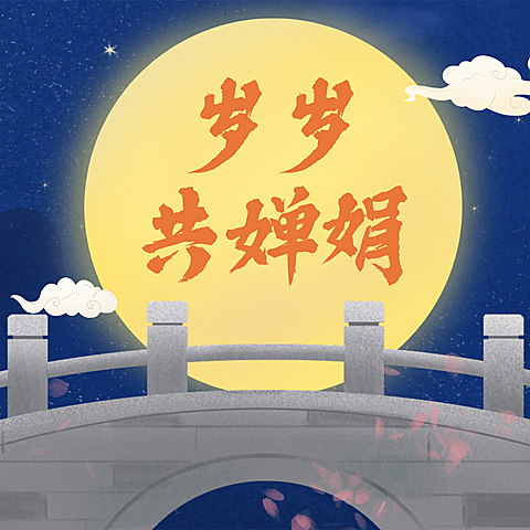七夕秀恩爱鹊桥相会三宫格分割线