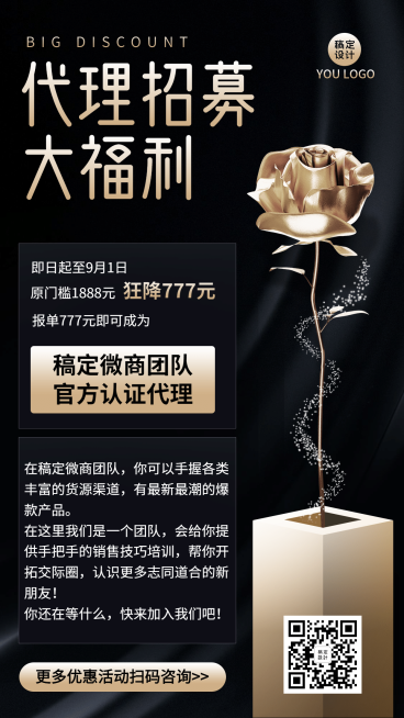 七夕代理招募降价促销活动黑金玫瑰预览效果