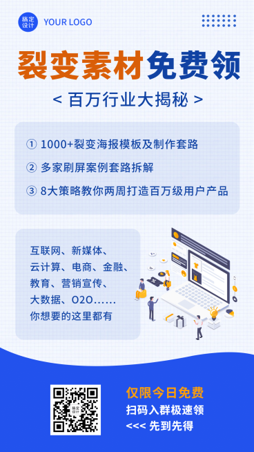 新媒体社群运营裂变营销手机海报预览效果