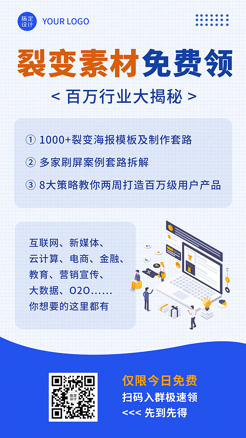 新媒体社群运营裂变营销手机海报