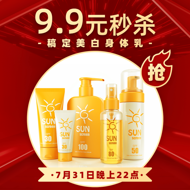 方形产品展示秒杀9.9元秒杀预览效果