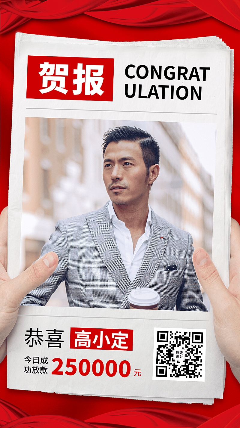 喜报金融保险喜报报纸创意