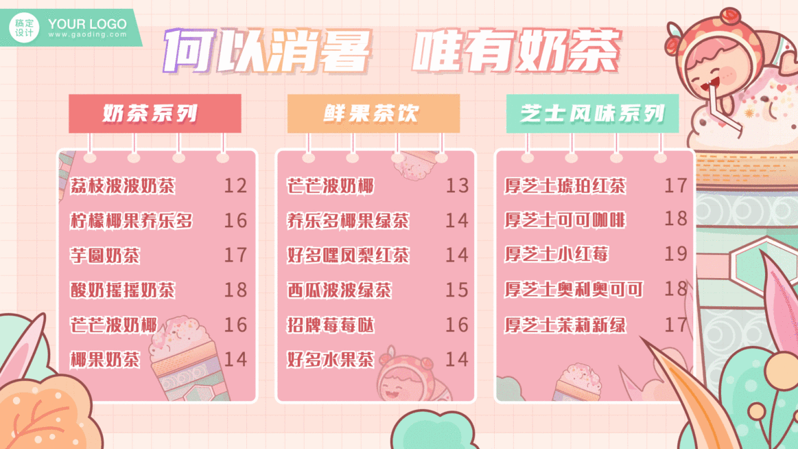 餐饮节气营销菜单价格表手绘少女横屏动图预览效果