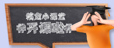 教育暑期班招生黑板3D首图
