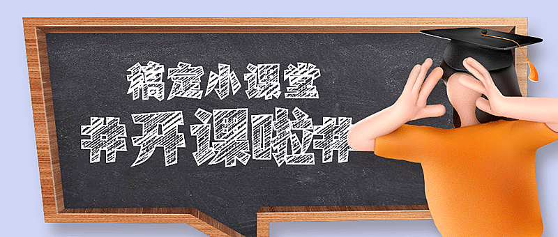 教育暑期班招生黑板3D首图