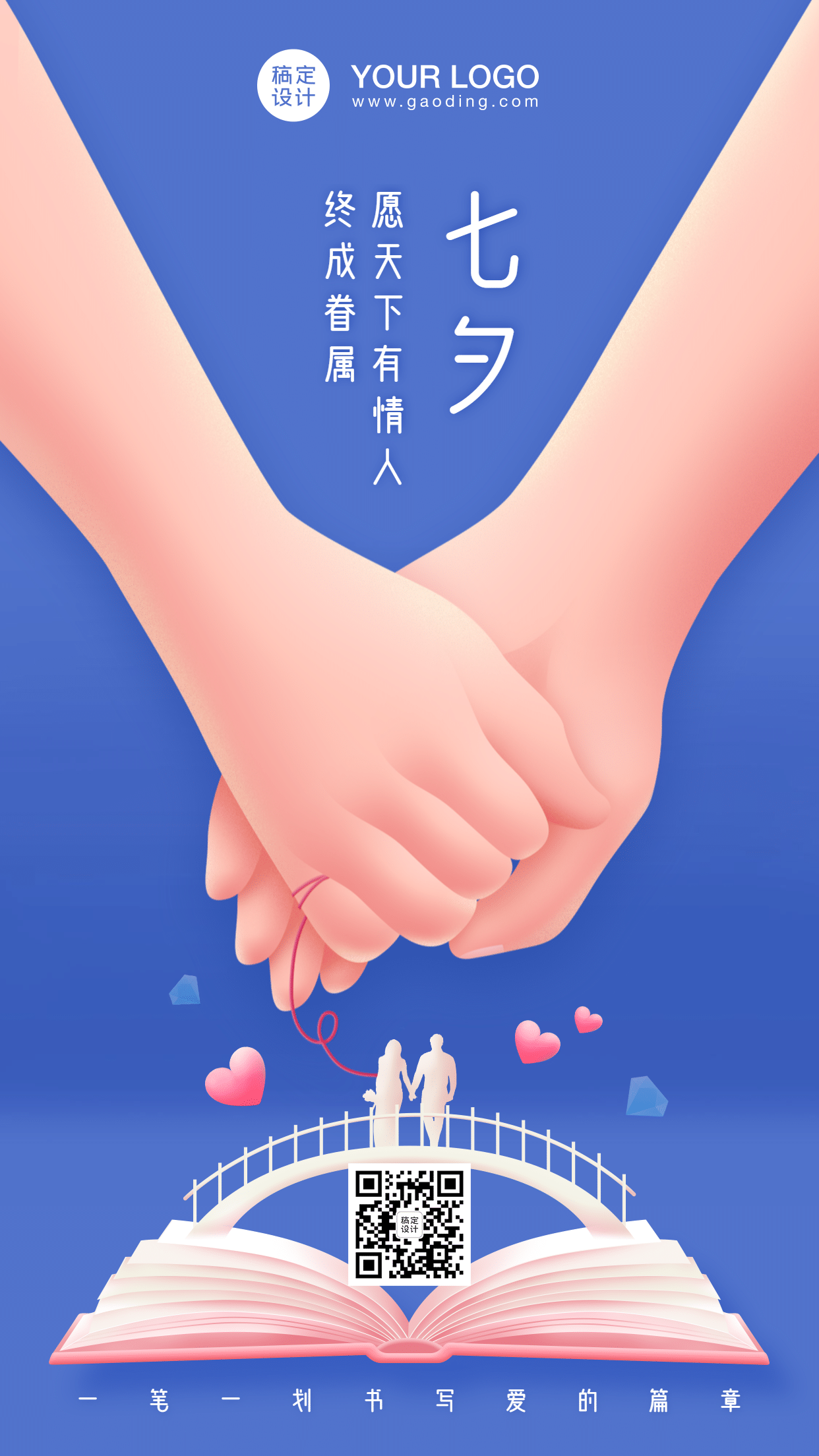 七夕情人节书籍学习教育宣传3D海报预览效果