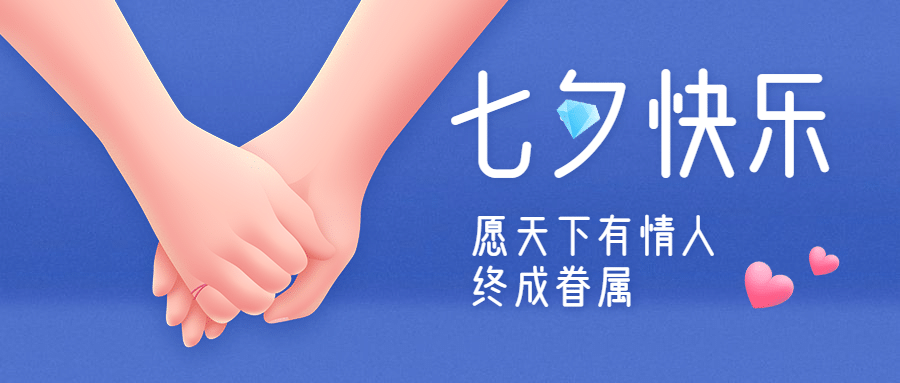 七夕情人节牵手学习教育宣传3D首图预览效果