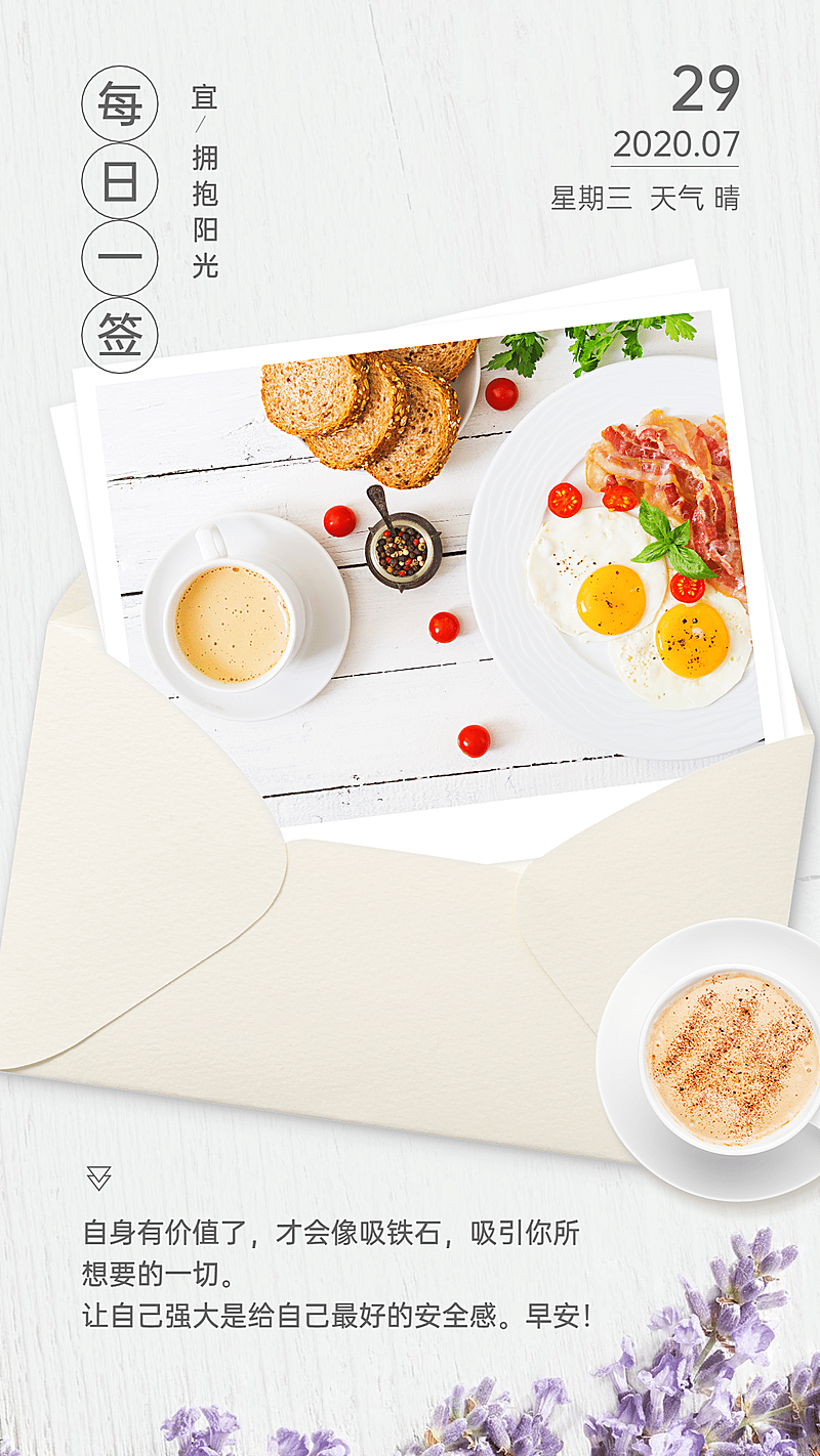 每日一签日签打卡晒照实景