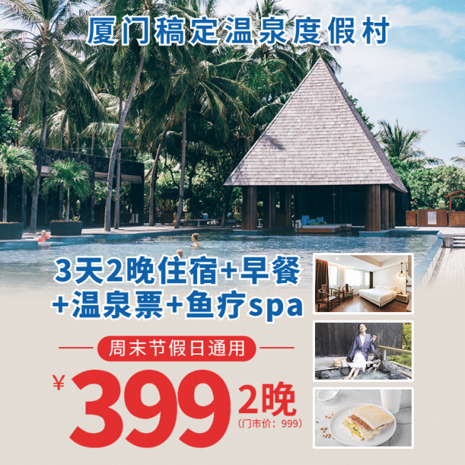 旅游出行住宿酒店度假村主图预览效果