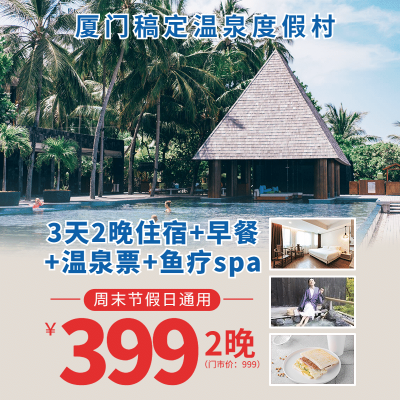 旅游出行住宿酒店度假村主图