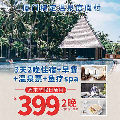 旅游出行住宿酒店度假村主图