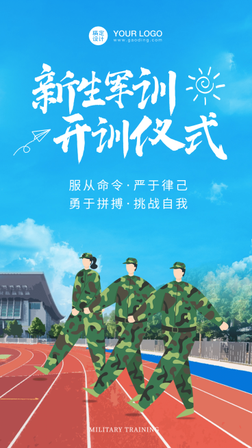 夏令营新生军训开营仪式海报预览效果