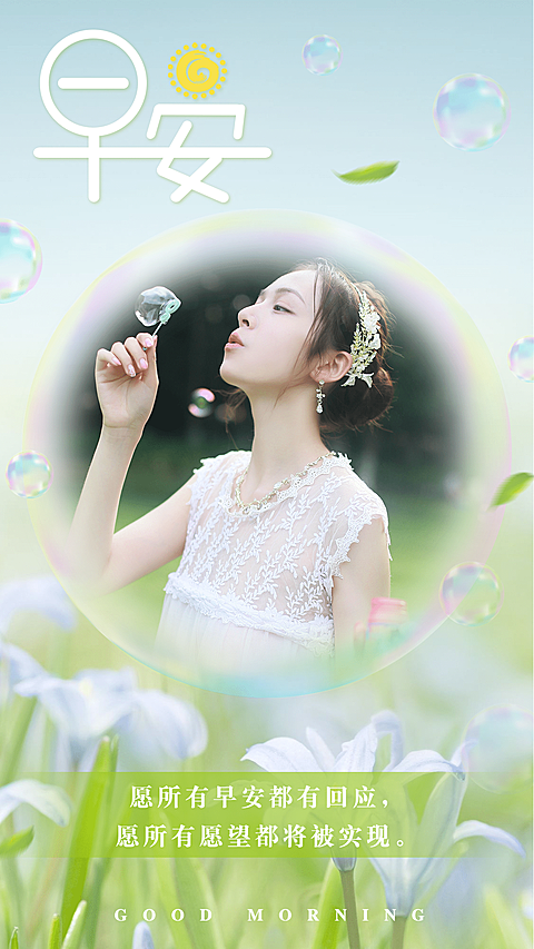 早安问候花丛风景融图晒照唯美