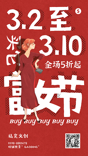 38妇女节女神节女王节营销手机海报