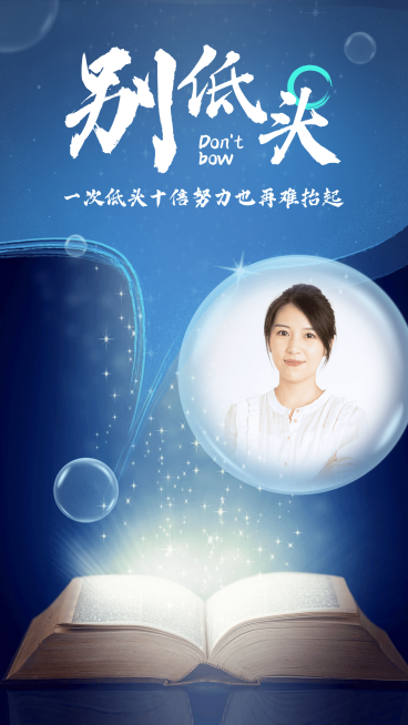 别低头正能量融图书本创意晒照预览效果