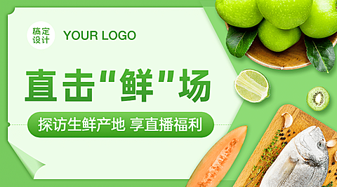 生鲜卖货直播活动banner
