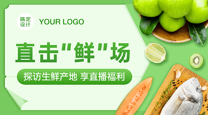 生鲜卖货直播活动banner