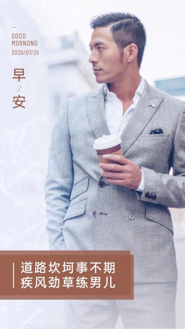 微商正能量男性视觉早安问候预览效果