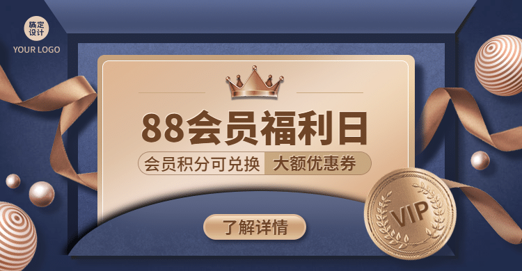 88会员日促销海报banner预览效果