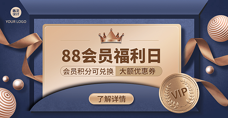 88会员日促销海报banner