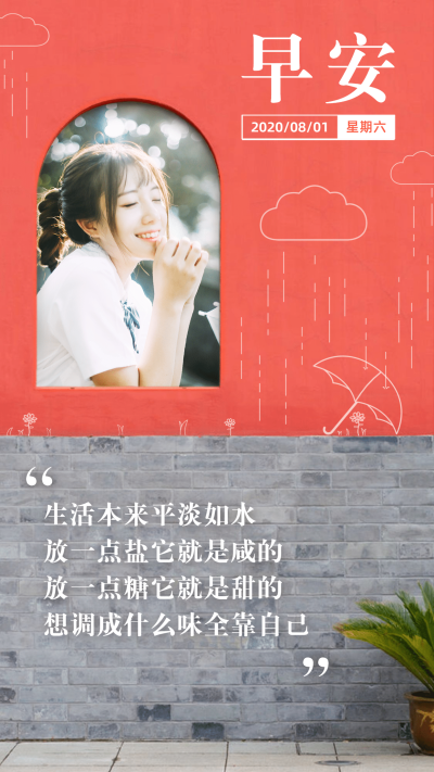 早安问候日签创意城墙晒照
