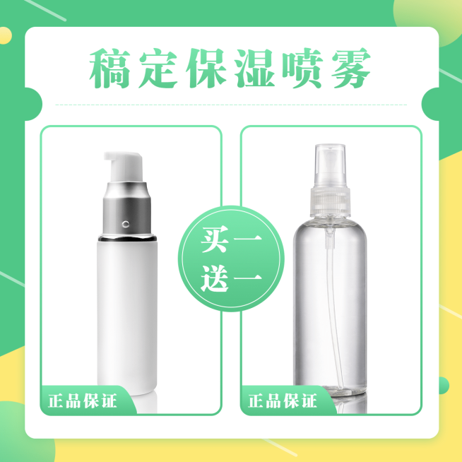 方形产品展示买一送一美业预览效果