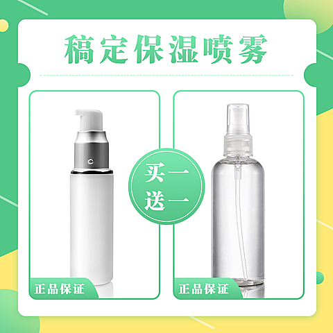 方形产品展示买一送一美业
