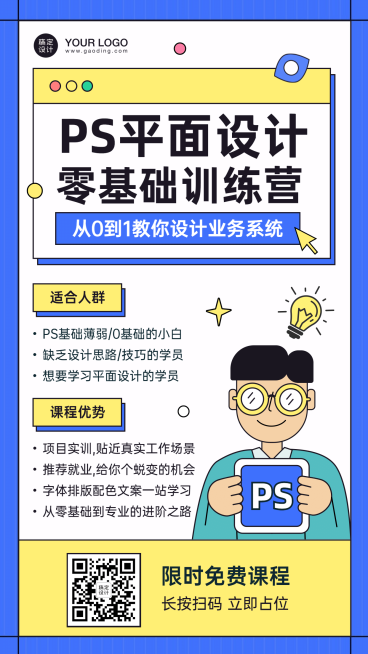 平面设计PS培训课程宣传海报预览效果