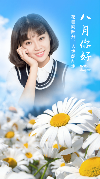 通用8月你好晒照实景手机海报